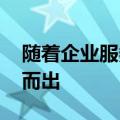 随着企业服务器需求的增长 HPE使戴尔脱颖而出