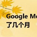 Google Meet的针对教育的新功能来得太晚了几个月