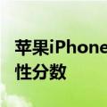 苹果iPhoneSE在拆解中获得5.5/10的可修复性分数