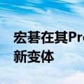 宏碁在其PredatorHelios系列中增加了两个新变体