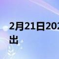 2月21日2022年5G频谱拍卖2022-23年内推出