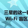 三星的这一新 One UI 5.0 功能可帮助您找到 Wi-Fi 盲区