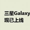 三星Galaxy Note 20 One UI 4.0 Beta计划现已上线