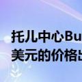 托儿中心Burgess Rawson Sydney以486万美元的价格出售