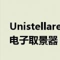 UnistellareVscope2数字天文望远镜带尼康电子取景器