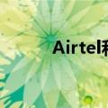 Airtel和英特尔合作提供5G服务