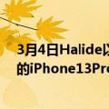 3月4日Halide以每月1美元的价格为旧款iPhone带来最好的iPhone13Pro功能