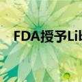 FDA授予Liberate呼吸机设备突破性地位