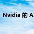 Nvidia 的 AI 驱动缩放使旧游戏看起来更好