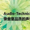 Audio-TechnicaATHM20xBT无线耳机保证在旅途中获得录音室品质的声音