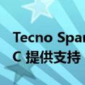 Tecno Spark 9T 将由联发科 Helio G35 SoC 提供支持