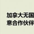 加拿大无国界医生选择RKD集团作为数字创意合作伙伴