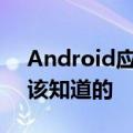 Android应用程序和Windows11这是您应该知道的