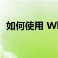 如何使用 WhatsApp 付款进行汇款和收款