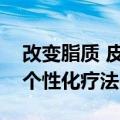 改变脂质 皮肤感染可能指向特应性皮炎的新个性化疗法