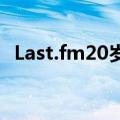 Last.fm20岁了现在在Discord上有了粉丝