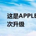 这是APPLE AIRPODS PRO 2对其前身的8次升级