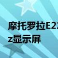 摩托罗拉E22s预算手机推出HelioG37和90Hz显示屏