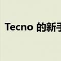 Tecno 的新手机有两种不同的颜色可供选择