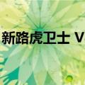 新路虎卫士 V8 在纽博格林进行特别现场测试