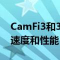 CamFi3和3Plus无线网络共享设备有望提高速度和性能