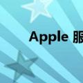 Apple 服务有超过 9.35 亿付费订阅