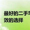 最好的二手笔记本回收平台：专业、可靠、高效的选择